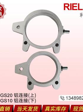 【铛裆机械】RIELLO利雅路燃烧机FS20 FS10支架法兰盘GS20铝连接G