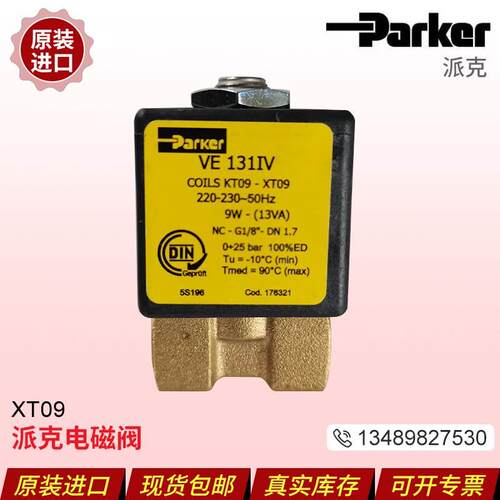 【铛裆机械】Parker派克电磁阀VE131IN-XT09电磁阀 XT09 KT09燃油