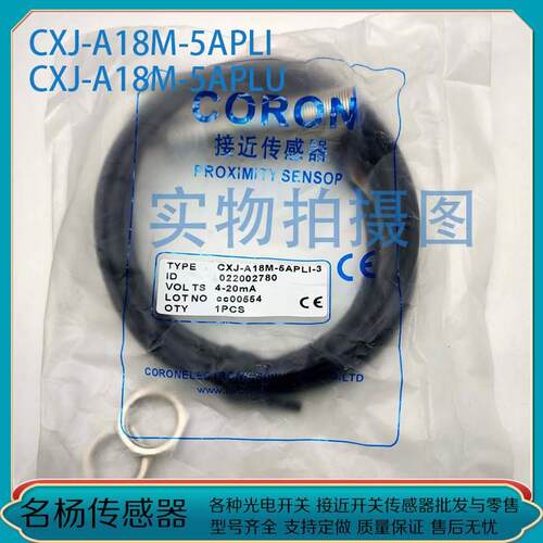 【铛裆机械】模拟量型接近开关CXJ-A18M-5APLI-3 CXJ-A18M-5APLU