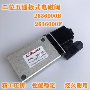 二位五通 铛裆机械 2636000电磁阀2636000B板式 换向阀2636000F
