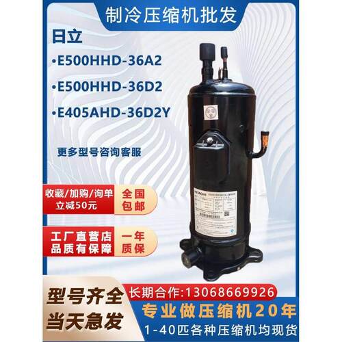 【铛裆机械】E500HHD-36A2适用日立变频制冷压缩机E500HHD-36D2 E