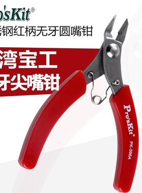 【铛裆机械】台湾宝工进口电工斜口钳小钳子1PK-396A 5寸斜咀钳剪