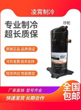 【铛裆机械】谷轮ZR90K3E-TWD-561 ZR90K3E-TWD-591 特种设备机房