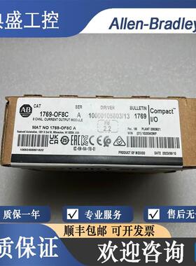 【铛裆机械】AB罗克韦尔 1769-OF8C 1769-OF8V全新包邮