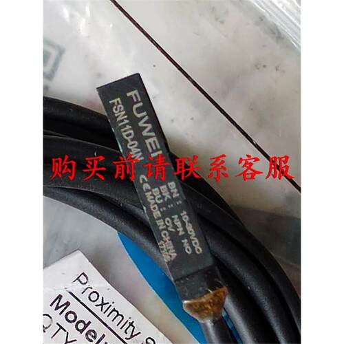 询价议价.FUWEI接近开关，FSN11D-04N，用，只1个议价