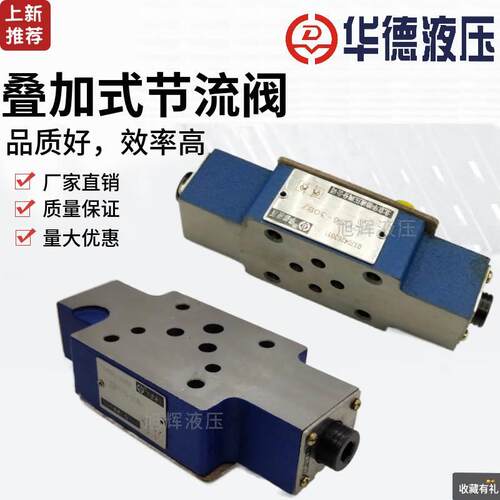 【铛裆机械】北京华德Z2FS6-30B/40B/S1/2QV/3/4叠加式单双向节流