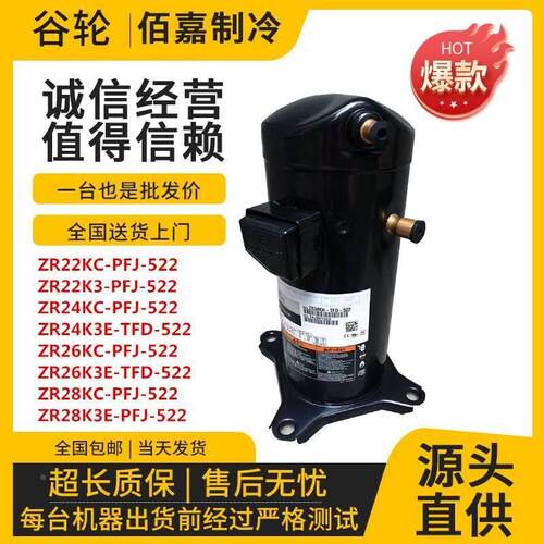 【铛裆机械】谷轮ZR22K3-PFJ-522 ZR26K3E ZR28KC-TFD- ZR24K3-TF