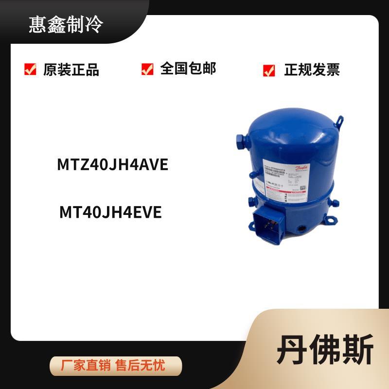 【铛裆机械】MTZ40JH4AVE MT40JH4EVE原装丹佛斯美优乐3.2匹中低 - 实物图