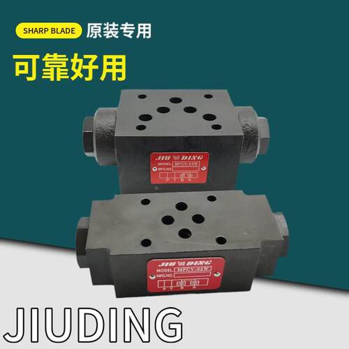【铛裆机械】久鼎叠加式液压阀MPCV-02/03W-05 A B液控单向阀保压