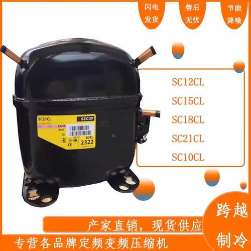 【铛裆机械】SC12CL SC15CL SC18CL SC21CL SC10CL原装丹佛斯制冷