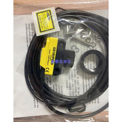 询价QS18VN6LD美国BANNER邦纳全新原装正品激光漫反式传感器QS18V