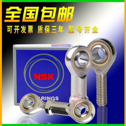 【铛裆机械】进口内螺纹NSK鱼眼杆端关节轴承PHS SIL SI20 22 25