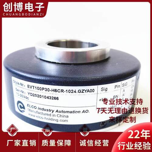 【铛裆机械】EVT100P30-H6CR-1024.GZYA00自动化设备电机旋转编码