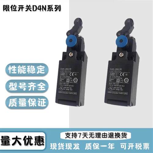 【铛裆机械】原装正品限位开关 D4N-2B62R/ 2B62现货全新 包装齐