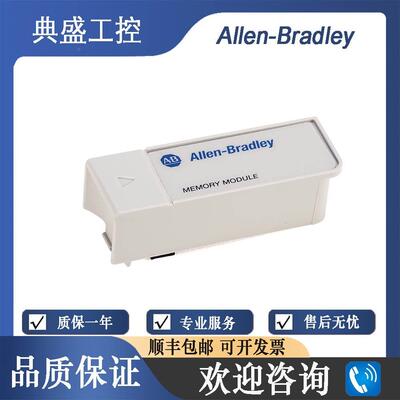 【铛裆机械】AB 罗克韦尔 1762-MM1 1762-MM1RTC MicroLogix 1200
