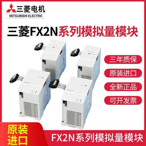 【铛裆机械】全新三菱模块FX2N-2AD-2DA-8AD-4DA-4AD-TC/PT-1PG-E
