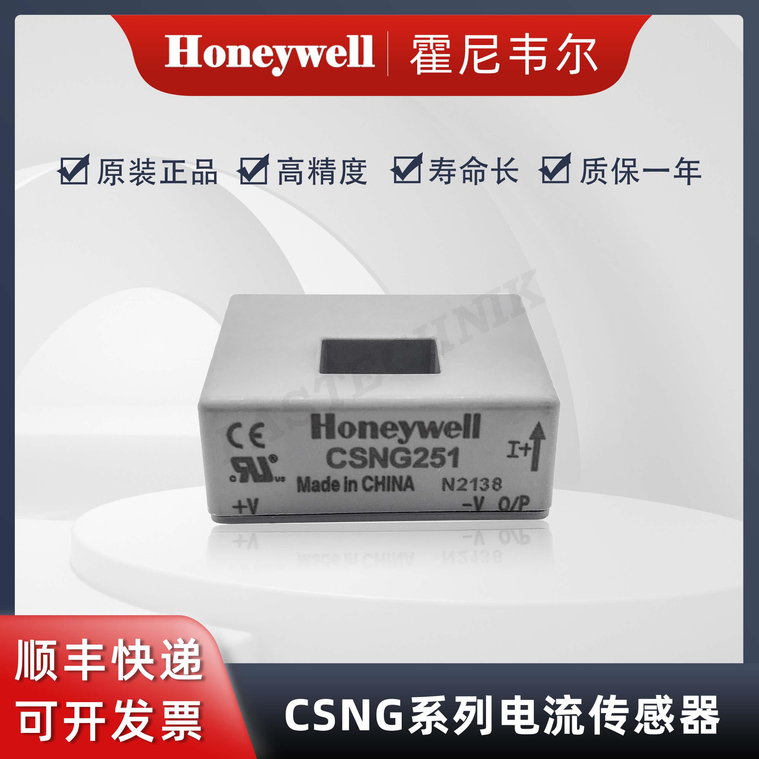 【铛裆机械】Honeywell霍尼韦尔 电流传感器CSNG251 双十一特价优