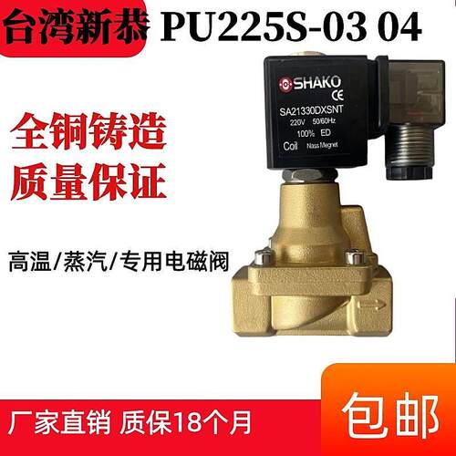 【铛裆机械】台湾新恭 二位二通 全铜铸造 蒸汽阀PU225S-03/04 二