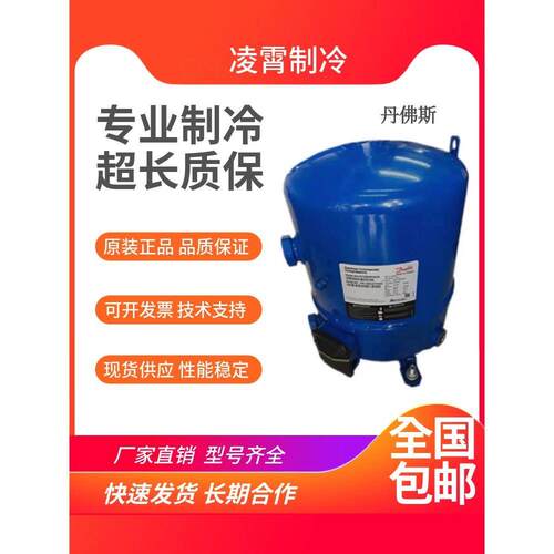 【铛裆机械】丹佛斯NTZ215A4LR1A NTZ271A4LR1A原装美优乐低温冷