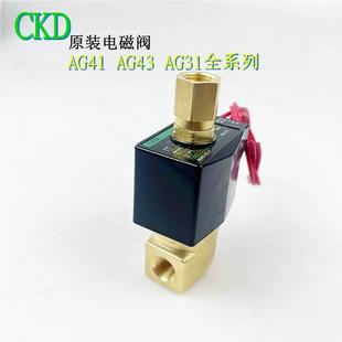 AG31 铛裆机械 AG33 CKD电磁阀两位三通AG43 AG41