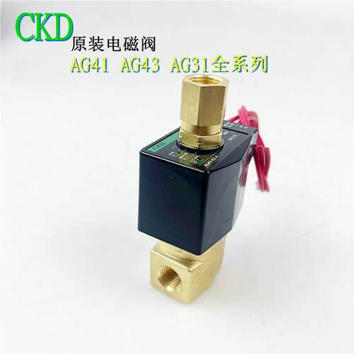 【铛裆机械】CKD电磁阀两位三通AG43-02 AG33 AG41-03-2 AG31-02-
