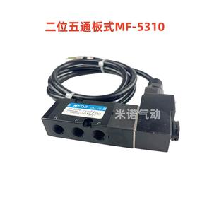 铛裆机械 5310 电磁阀MF MFQD换向阀二位五通板式 防爆AC220V