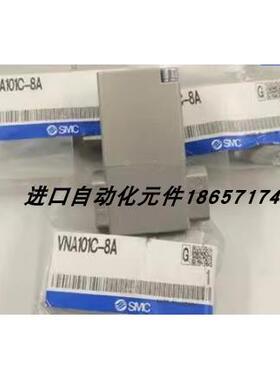 询价日本SMC全新正品气控阀VNB104A-8A/VNA101A-8A/VNB104CS-8A现