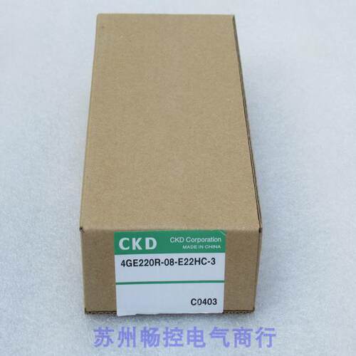 询价*现货销售*全新喜开理CKD电磁阀 4GE220R-08-E22HC-3 现货DC2