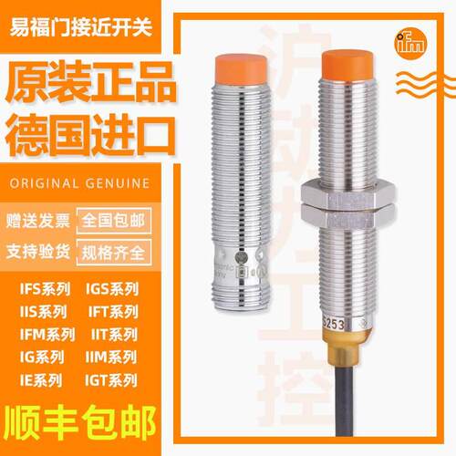 【铛裆机械】易福门接近开关IFS200 IFS204 S201 IE5287 IE5338 I