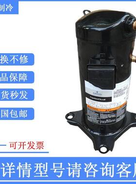 【铛裆机械】ZRD81KC ZR81KCE ZR81KC-TFD-522 532 433谷轮热泵7