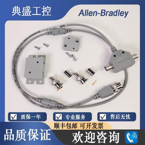 【铛裆机械】AB罗克韦尔1786-TPS 1786-TPST2T 1米同轴直通T形分