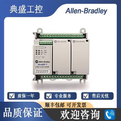 【铛裆机械】AB罗克韦尔 2080-LC20-20QBBR Micro820 20 I/O ENet