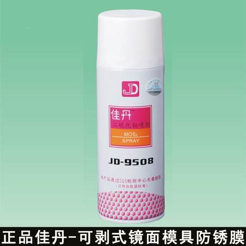 【铛裆机械】佳丹JD-9508模具顶针油润滑剂 二硫化钼喷剂 耐磨高