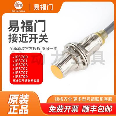【铛裆机械】易福门接近开关IFS700 IFS244 IFS241 IFS286 IFS289