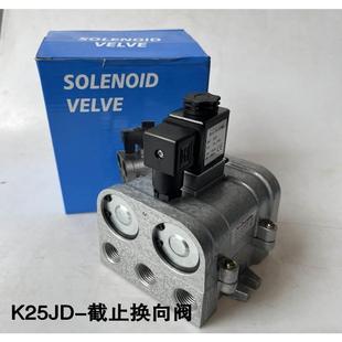铛裆机械 截止阀K25JD 15二位五通换向电控 K25JD