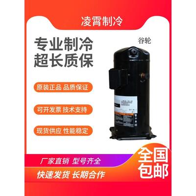 【铛裆机械】谷轮ZR40K3-PFJ-522 ZR40K3E-TFD-522 3.5匹空调热泵