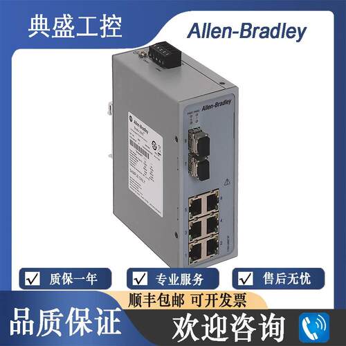 【铛裆机械】AB罗克韦尔1783-US6T2F 1783-US6T2H 端口非管理交换