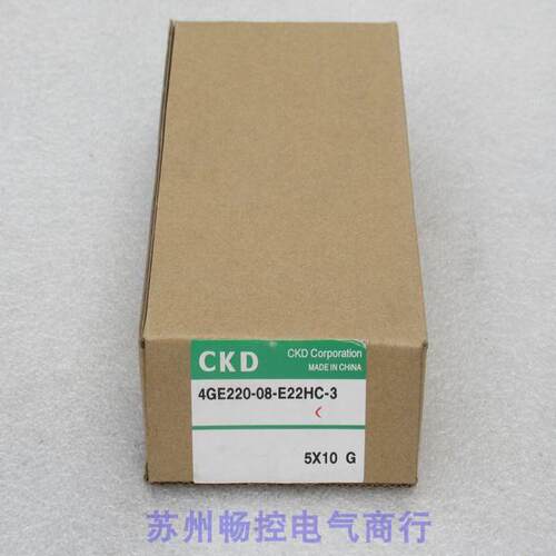 询价*现货销售*全新喜开理CKD电磁阀 4GE220-08-E22HC-3 现货DC24