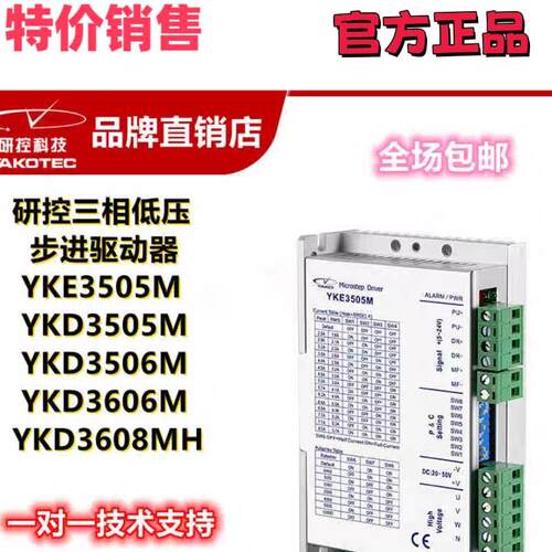 【铛裆机械】研控三相驱动器YAKOYKB3606MA/YKA3606MA升级版YKD36