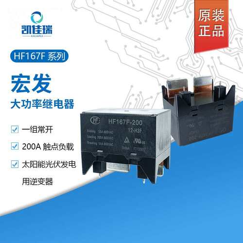 原装宏发功率继电器HF167F-200/12-H3F一组常开HF167F-140/12-H3F
