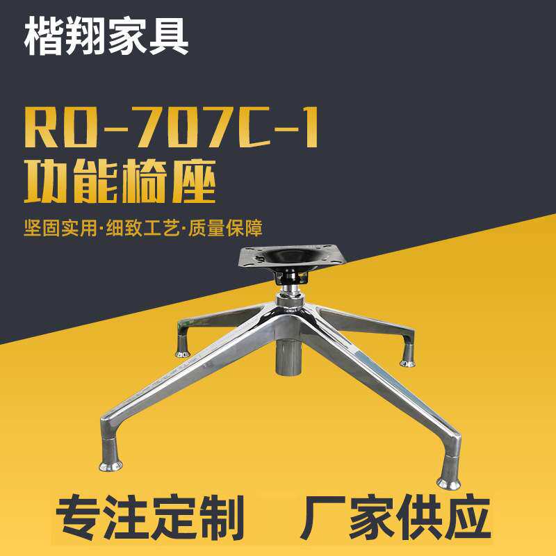 现代简约沙发底座不锈钢功能椅座金属办公四脚椅脚休闲转椅四爪