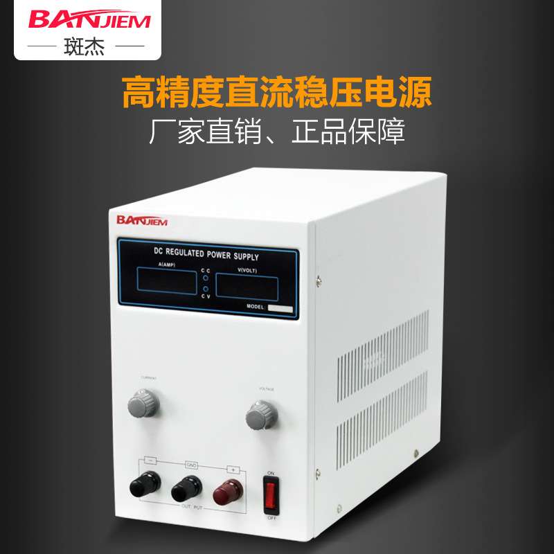 斑杰直流电源30V10A/20A/30A可调直流稳压恒流电源 线性直流电源