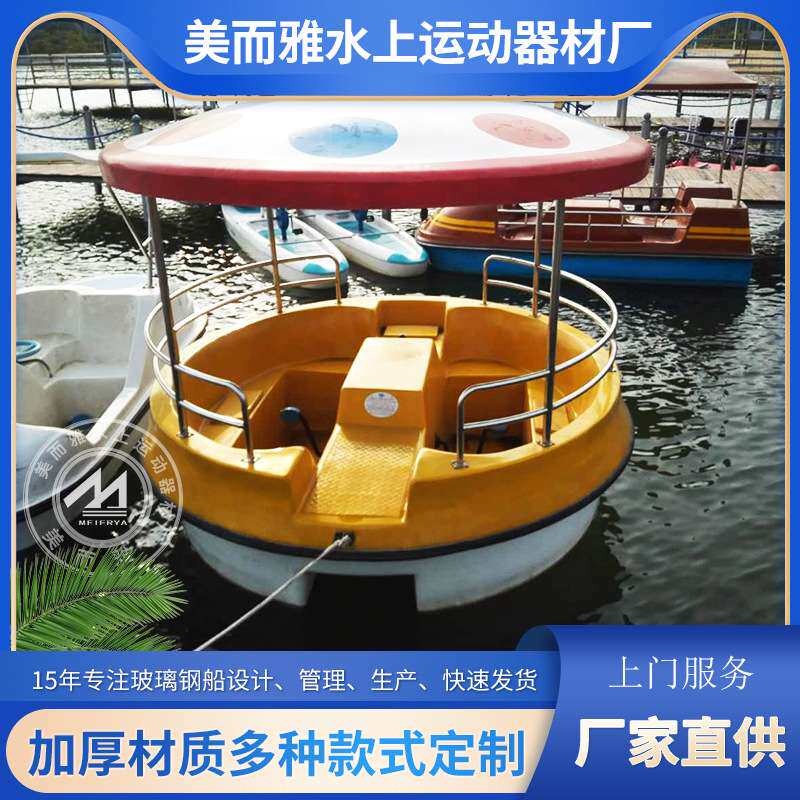 广州美而雅水上乐园四人圆形脚踏船公园游船自动排水脚踏船休闲船