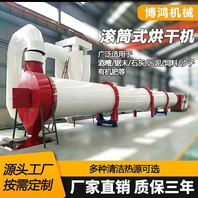 滚筒锯末烘干机工业矿渣污泥河沙污泥干燥设备大型煤泥三筒烘干机