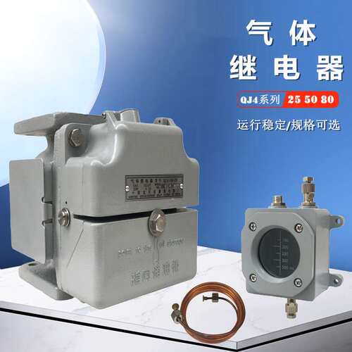 气体继电器 QJ4-25 50 80-A-TH 变压器保护装置 取气盒220v 0.3A
