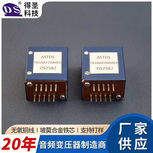 DS2582动圈麦克风音频变压器坡莫合金音频变压器话筒