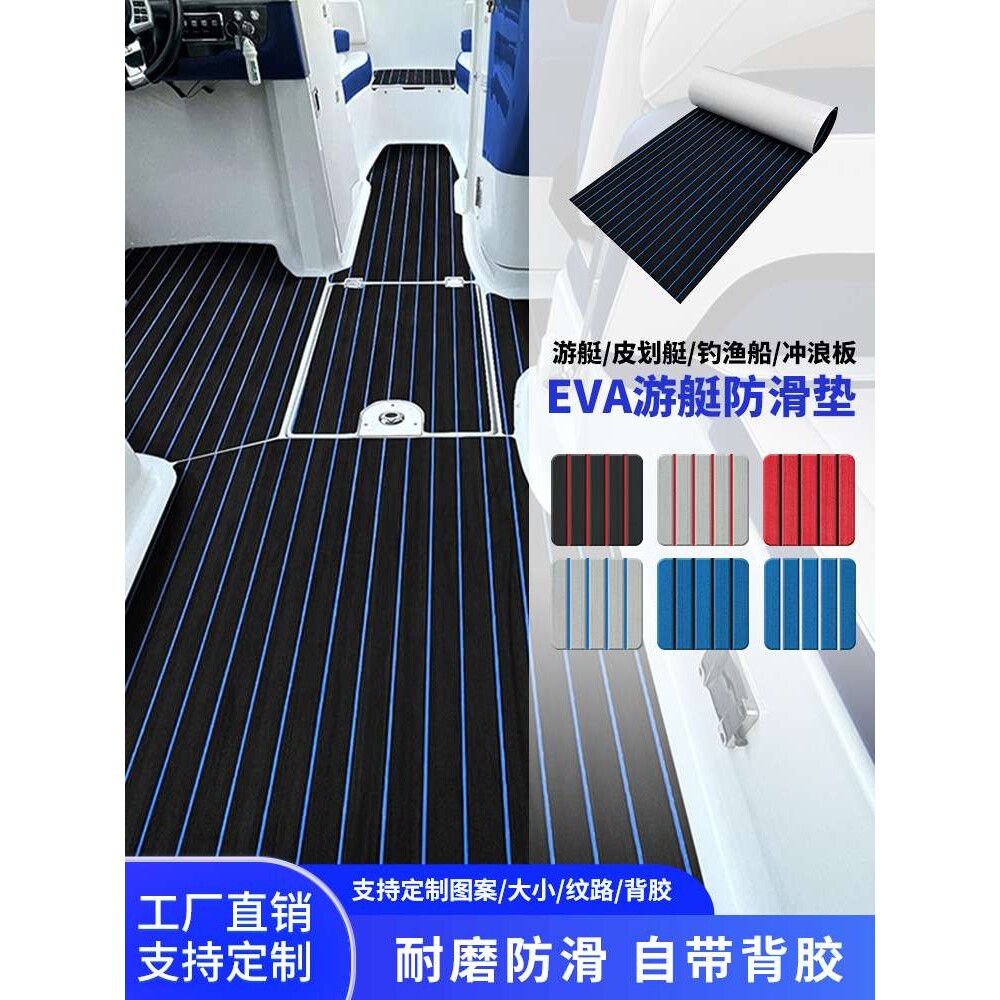 EVA游艇地垫泡沫甲板自粘防滑脚垫海洋船泳池地板皮划艇柚木地毯