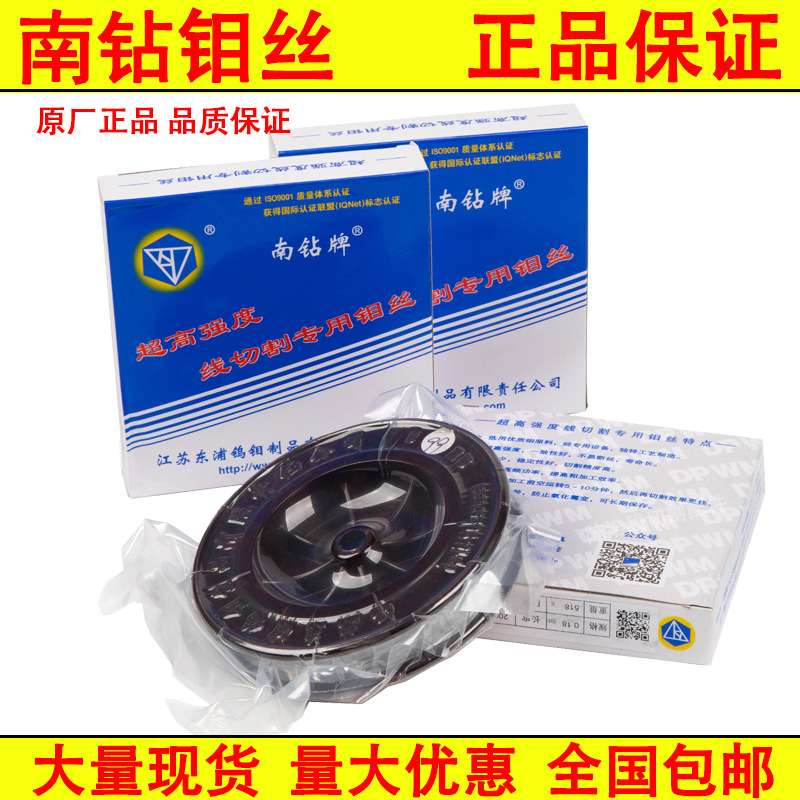 南钻钼丝 钼丝 线切割钼丝 南钻钼丝0.18mm2000米 线切割钼丝
