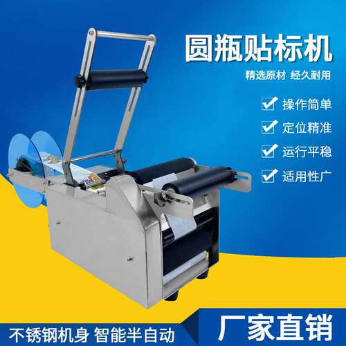 MT-50半自动贴标机不干胶标签不锈钢贴标机自动整圈圆瓶贴标机