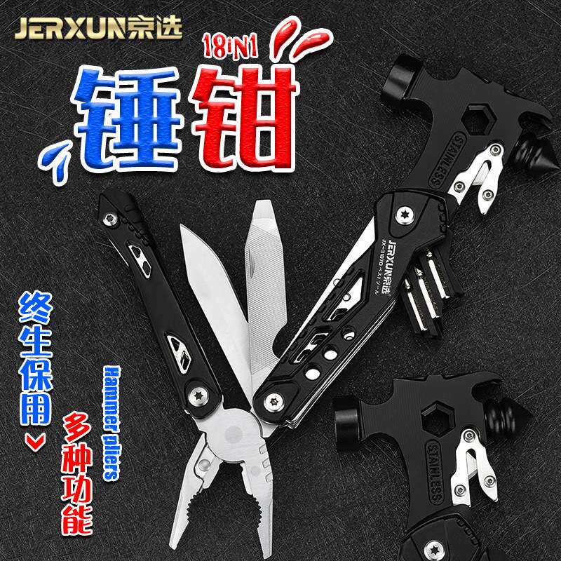 京选迷你羊角锤小锤子户外安全锤榔头多功能折叠钳应急逃生玻璃锤